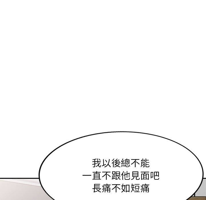 别叫我老师第14话
