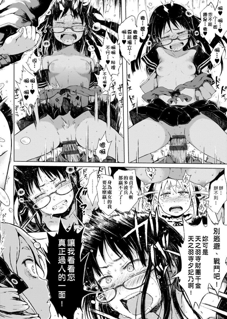 [禦免なさい]だから神様、ボクにしか見えないちいさな戀人をください。[DL版][禦免なさい]だから神様、ボクにしか見えないちいさな戀人をください。[DL版]