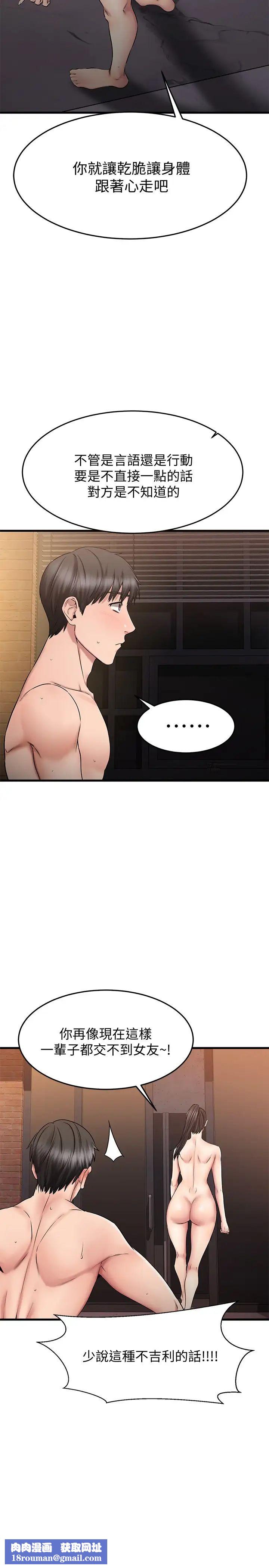 我的好友太超過!第17話-第一次遇到這麼能幹的男人!