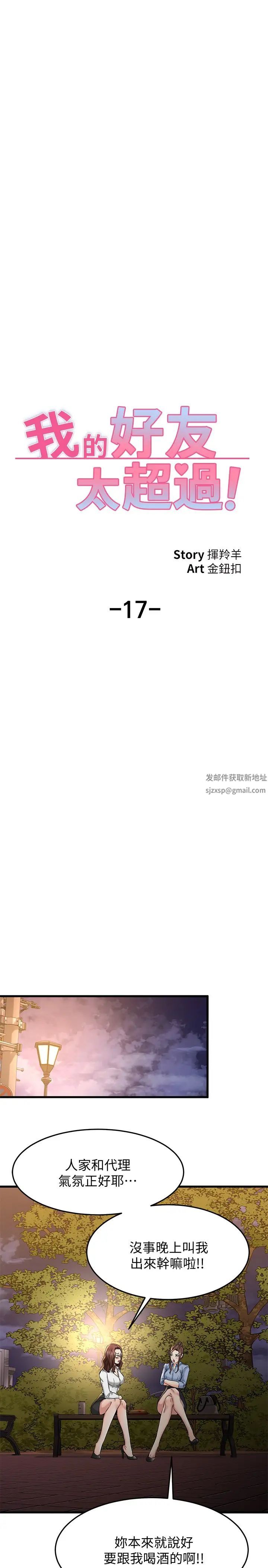 我的好友太超過!第17話-第一次遇到這麼能幹的男人!