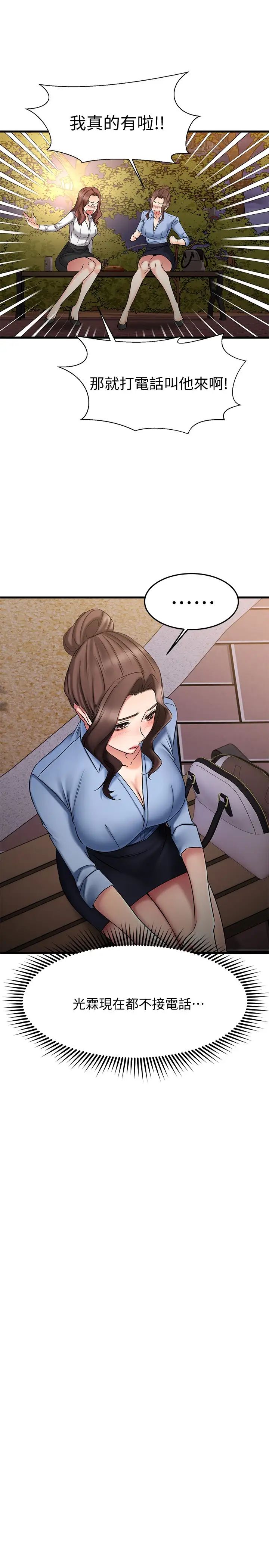 我的好友太超過!第17話-第一次遇到這麼能幹的男人!