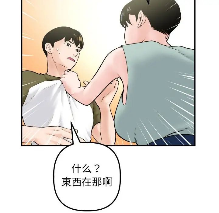 與學姐的那些事第36話