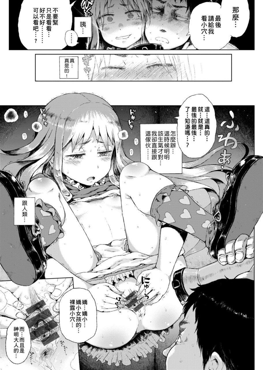 [禦免なさい]だから神様、ボクにしか見えないちいさな戀人をください。[DL版][禦免なさい]だから神様、ボクにしか見えないちいさな戀人をください。[DL版]