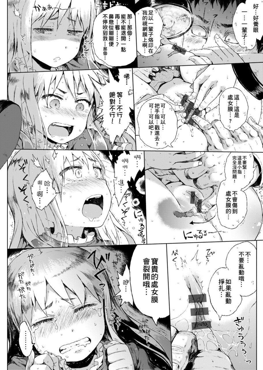 [御免なさい]だから神様、ボクにしか见えないちいさな恋人をください。[DL版][御免なさい]だから神様、ボクにしか见えないちいさな恋人をください。[DL版]