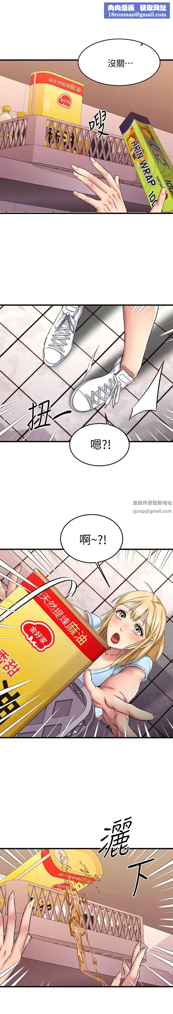 我的好友太超过!第19话-滑滑的感觉真棒