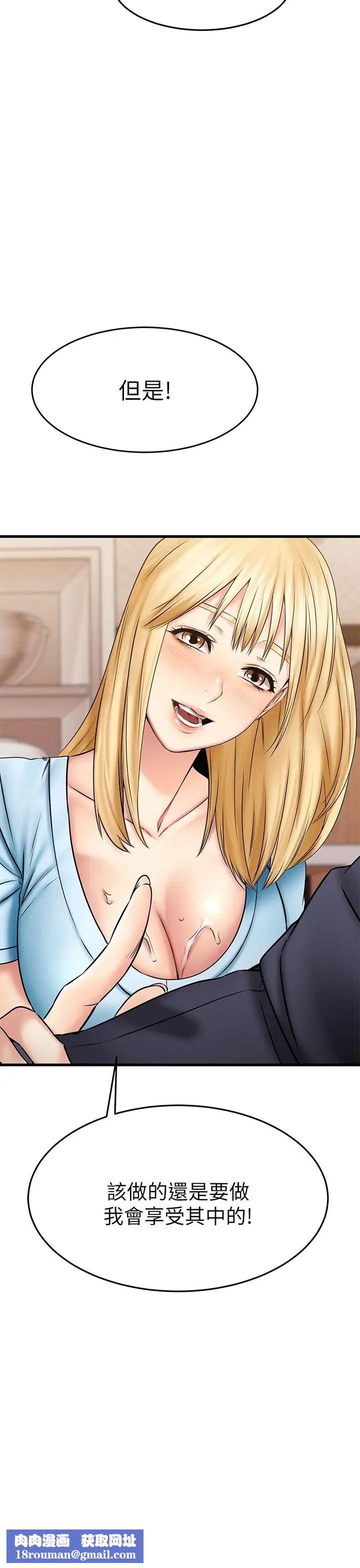 我的好友太超过!第19话-滑滑的感觉真棒