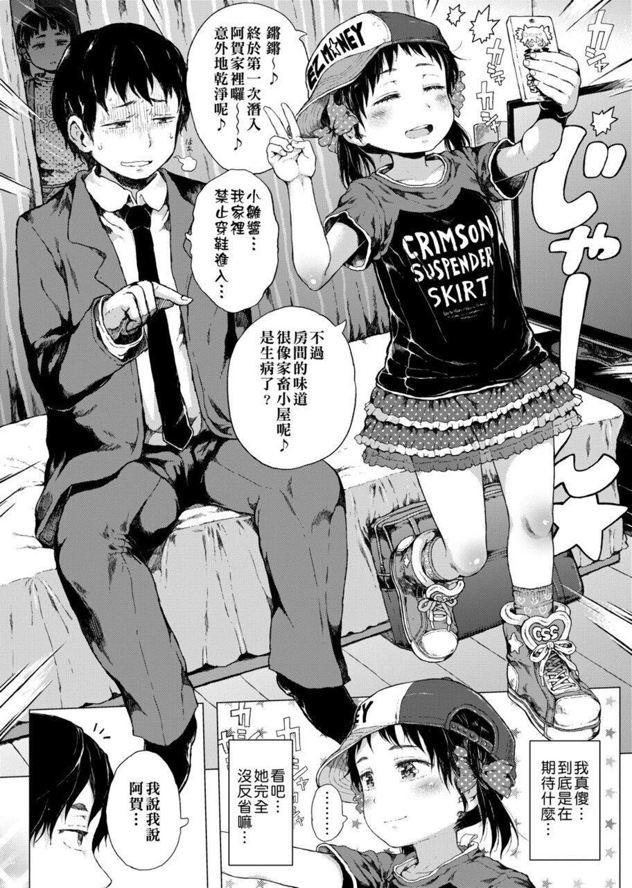 [禦免なさい]だから神様、ボクにしか見えないちいさな戀人をください。[DL版][禦免なさい]だから神様、ボクにしか見えないちいさな戀人をください。[DL版]