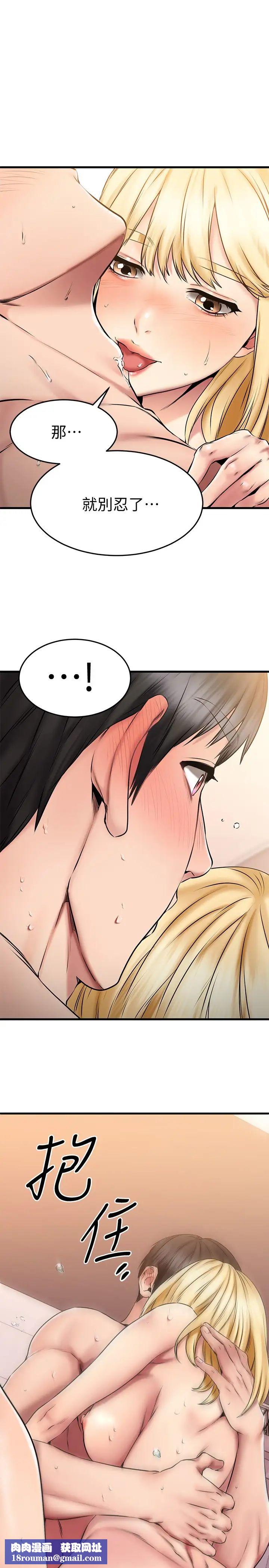 我的好友太超过!第20话-四目相交让我更兴奋了