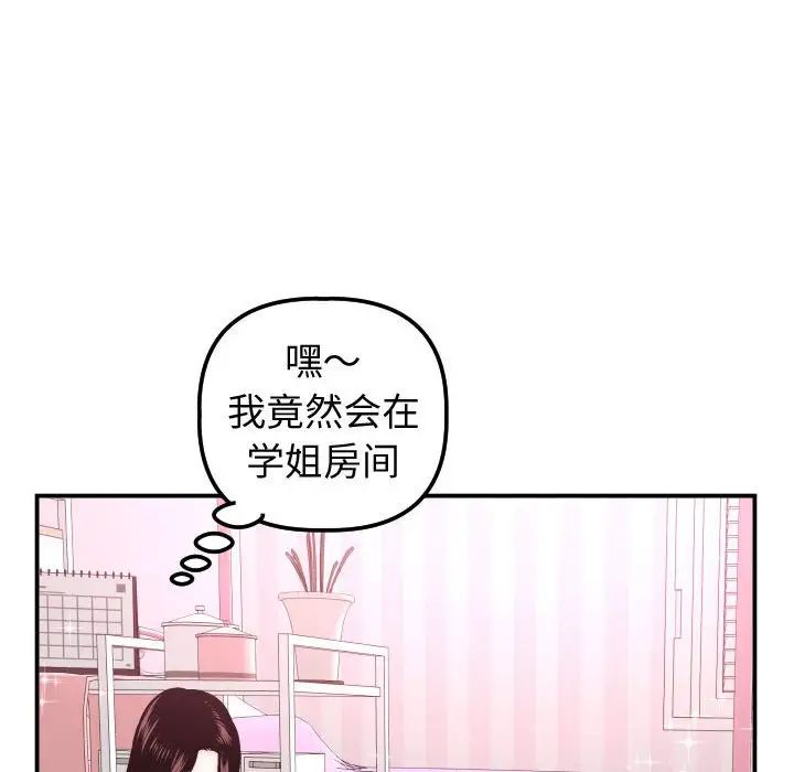 与学姐的那些事第37话