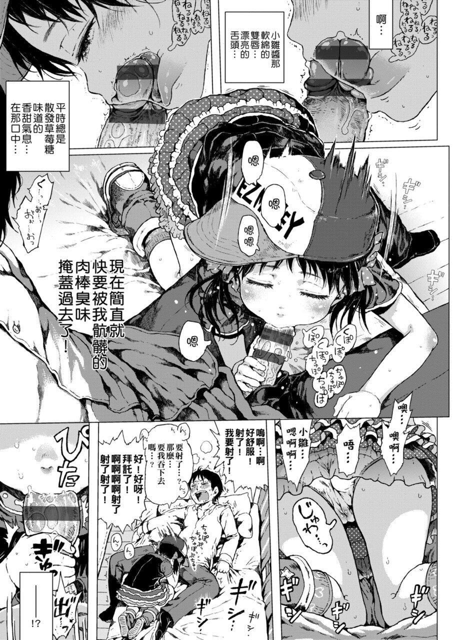 [御免なさい]だから神様、ボクにしか见えないちいさな恋人をください。[DL版][御免なさい]だから神様、ボクにしか见えないちいさな恋人をください。[DL版]