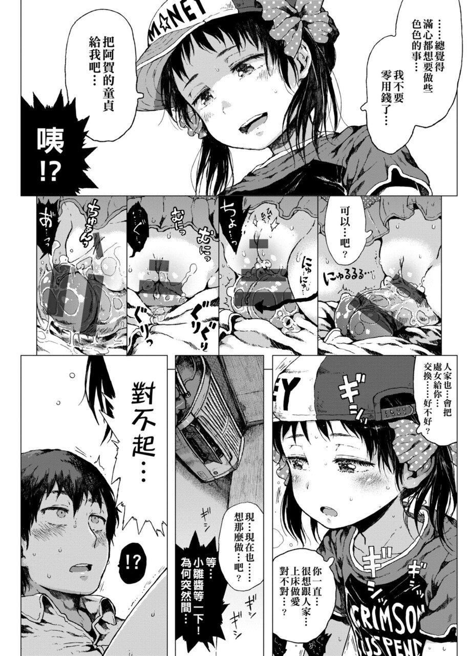 [禦免なさい]だから神様、ボクにしか見えないちいさな戀人をください。[DL版][禦免なさい]だから神様、ボクにしか見えないちいさな戀人をください。[DL版]