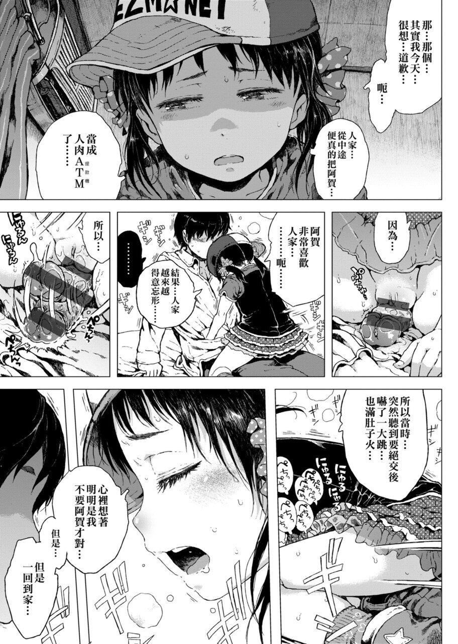 [御免なさい]だから神様、ボクにしか见えないちいさな恋人をください。[DL版][御免なさい]だから神様、ボクにしか见えないちいさな恋人をください。[DL版]