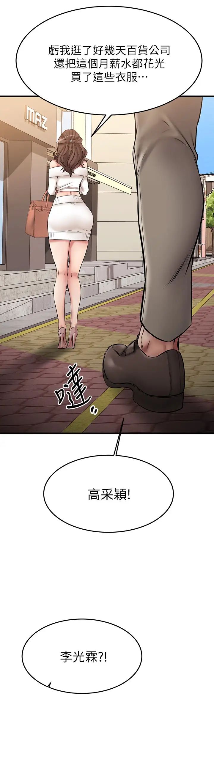 我的好友太超过!第20话-四目相交让我更兴奋了