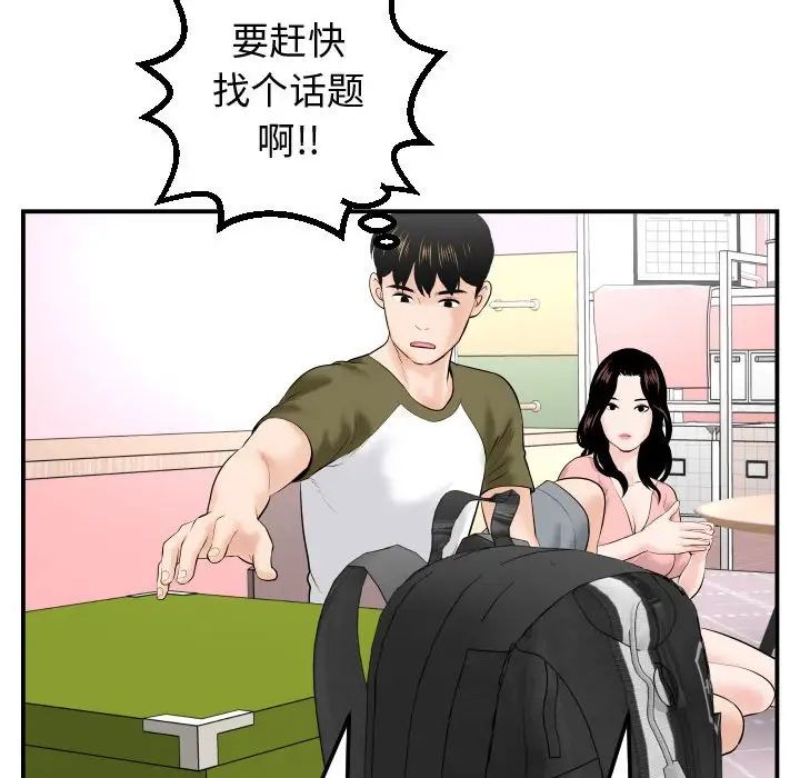 与学姐的那些事第37话