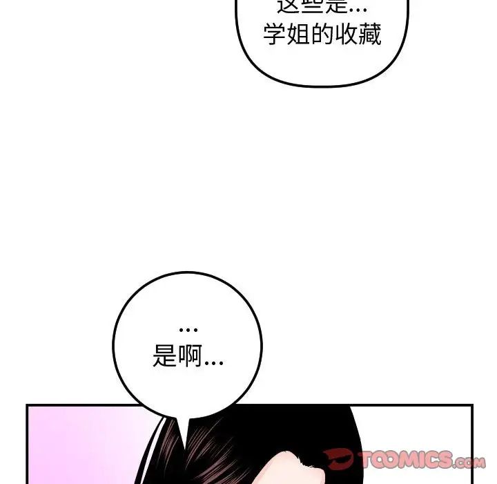 與學姐的那些事第37話