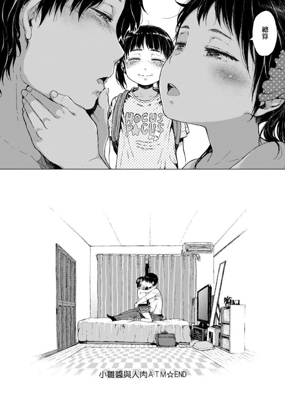 [御免なさい]だから神様、ボクにしか见えないちいさな恋人をください。[DL版][御免なさい]だから神様、ボクにしか见えないちいさな恋人をください。[DL版]