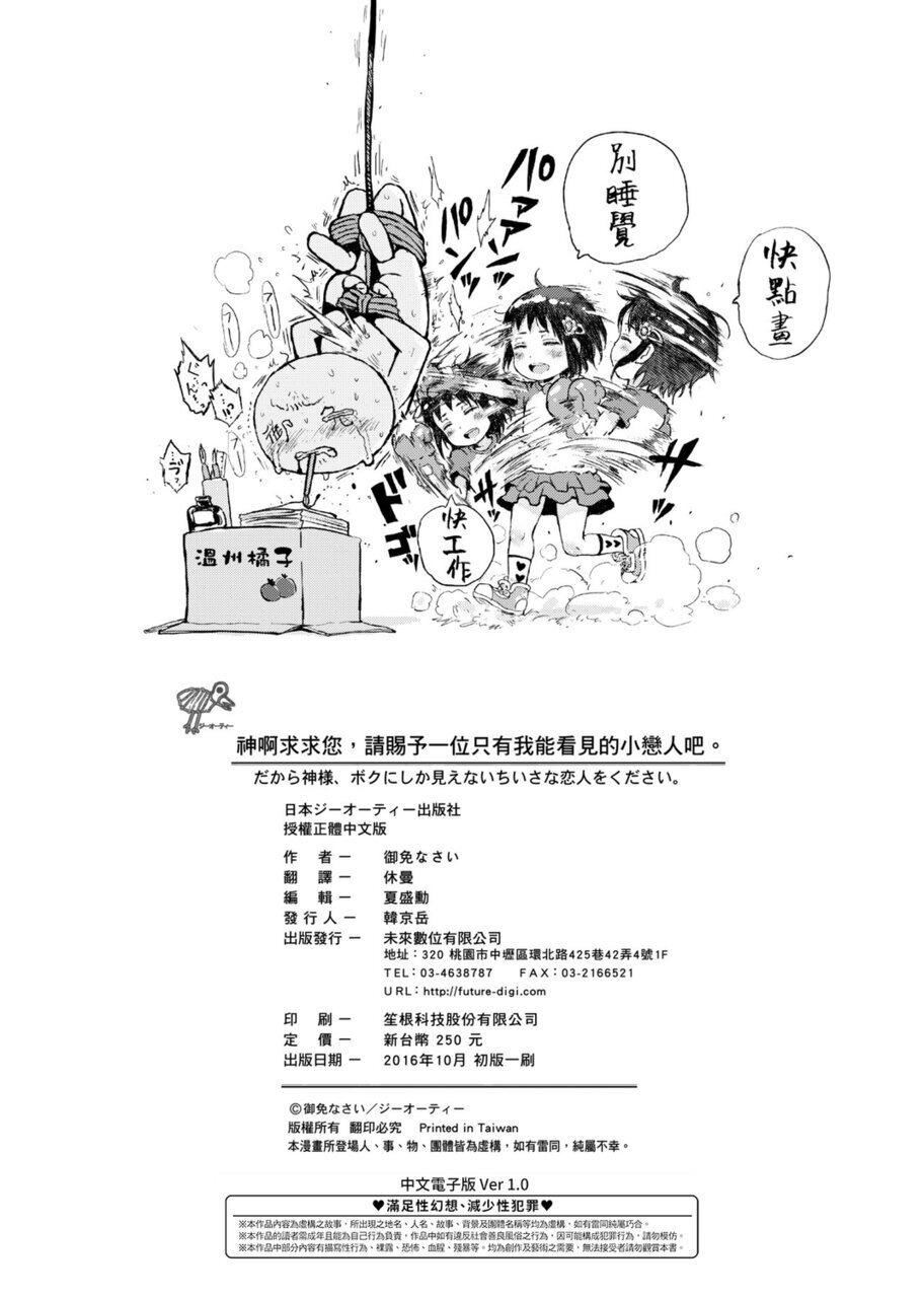 [御免なさい]だから神様、ボクにしか见えないちいさな恋人をください。[DL版][御免なさい]だから神様、ボクにしか见えないちいさな恋人をください。[DL版]