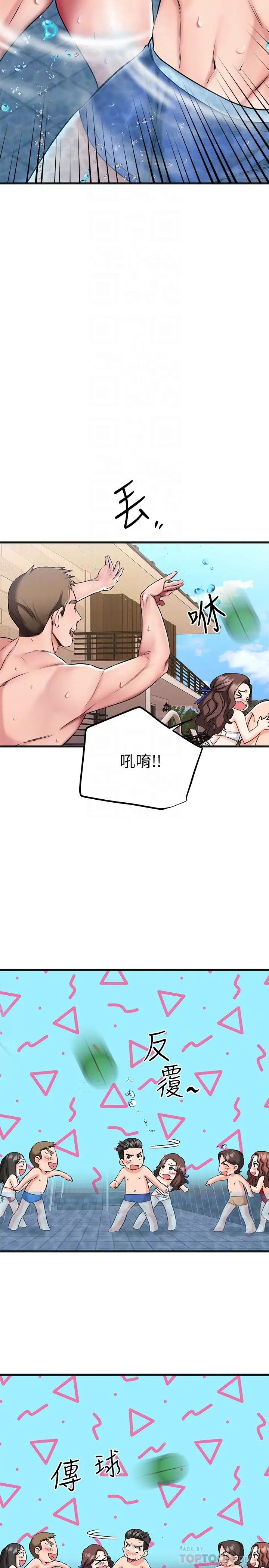 我的好友太超过!第22话-要我舔光霖的那里?