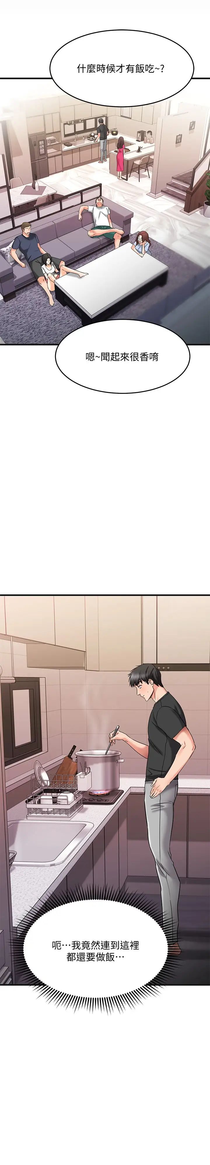 我的好友太超过!第22话-要我舔光霖的那里?