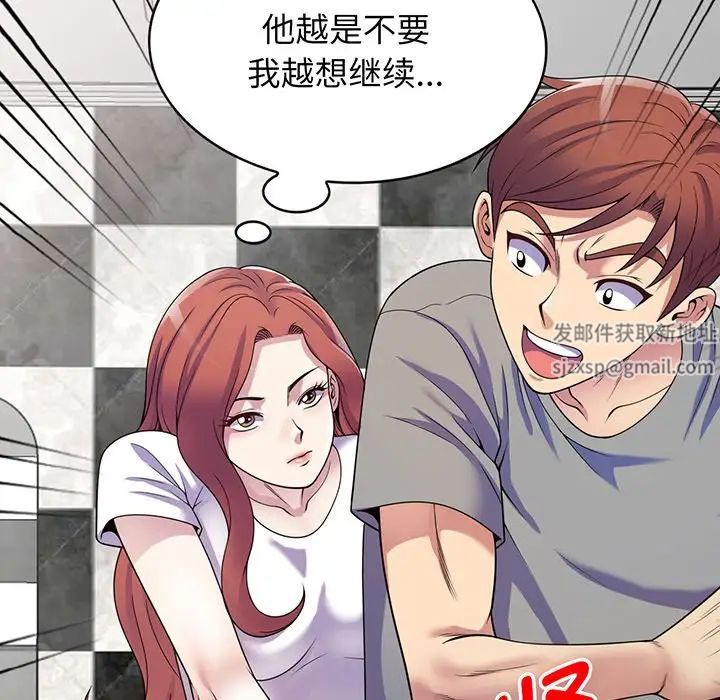 别叫我老师第16话