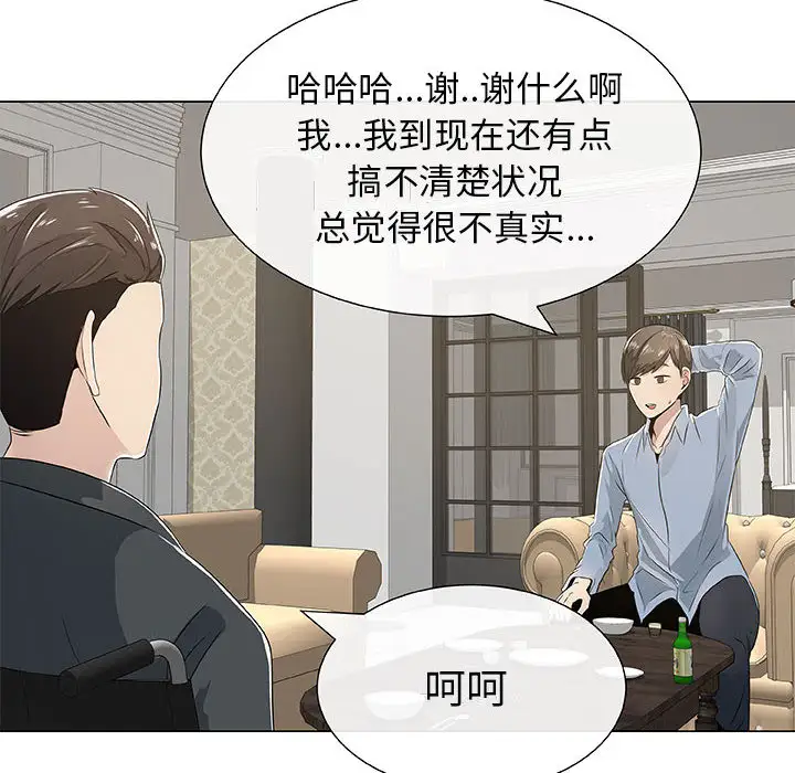 只为满足你第2话