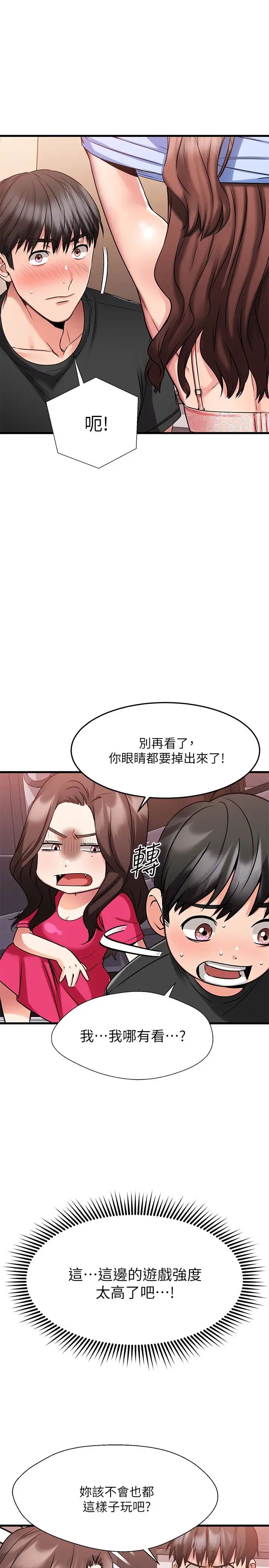 我的好友太超過!第23話-情侶間喝酒玩這種遊戲很正常