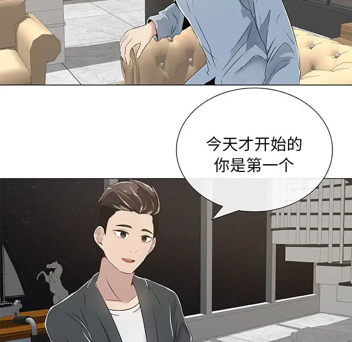 只为满足你第2话