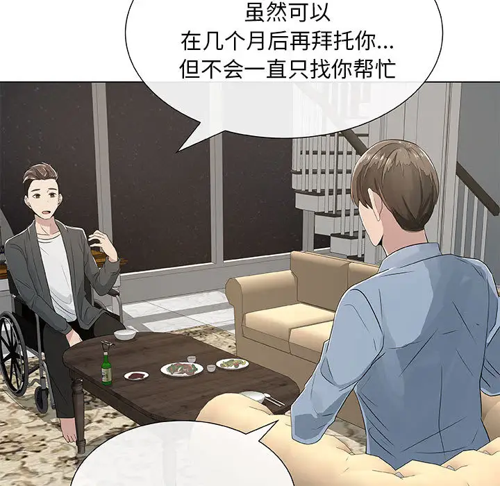 只为满足你第2话