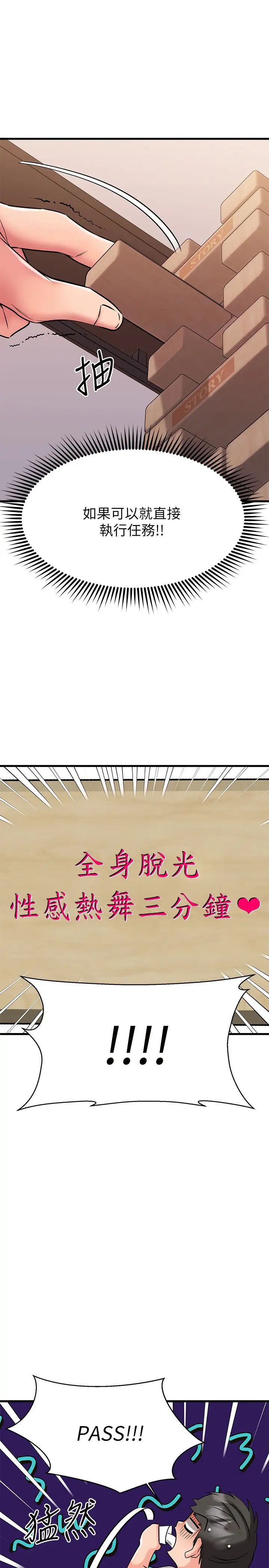 我的好友太超過!第23話-情侶間喝酒玩這種遊戲很正常