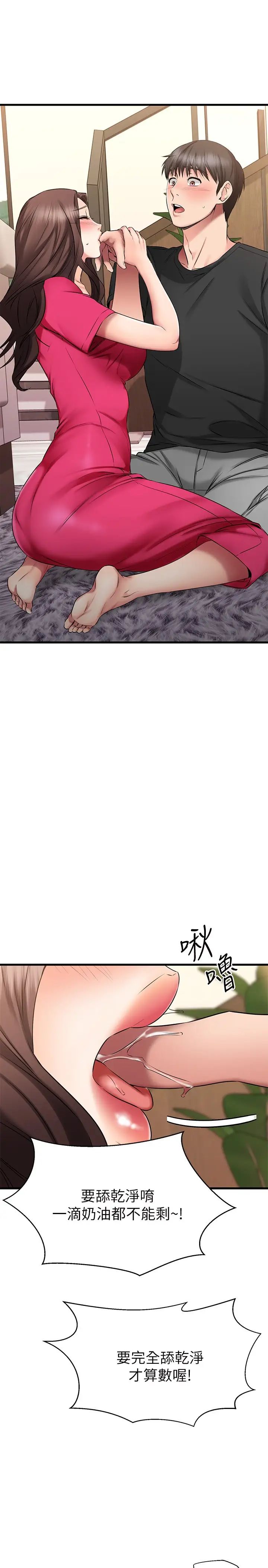 我的好友太超過!第24話-複習第一次