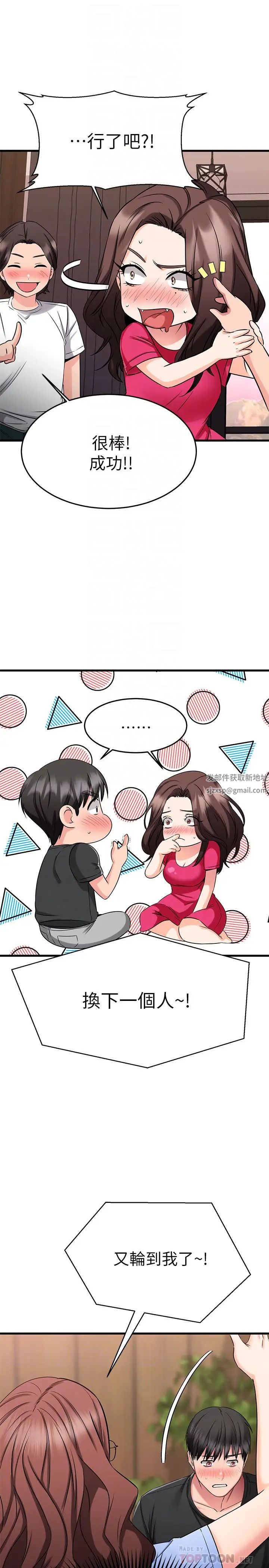 我的好友太超过!第24话-复习第一次