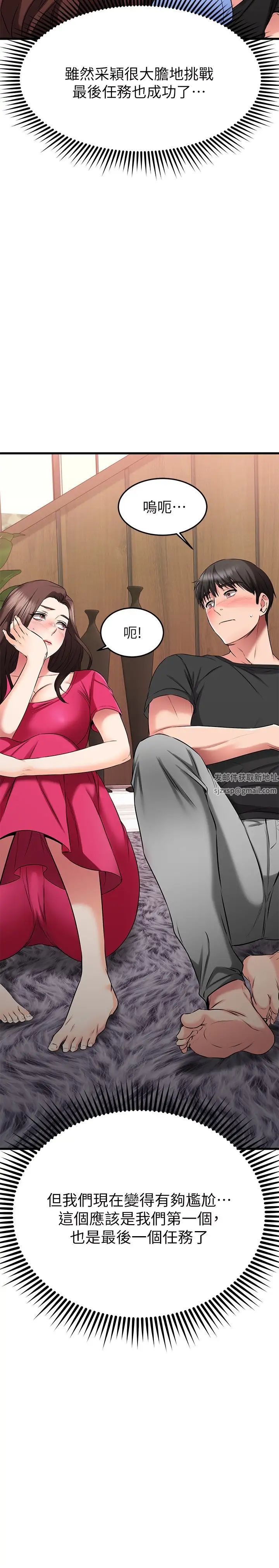 我的好友太超過!第24話-複習第一次