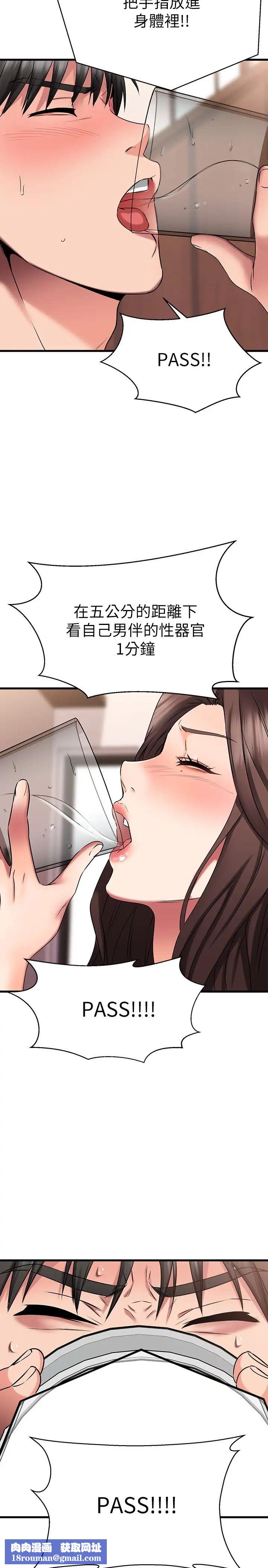 我的好友太超過!第24話-複習第一次