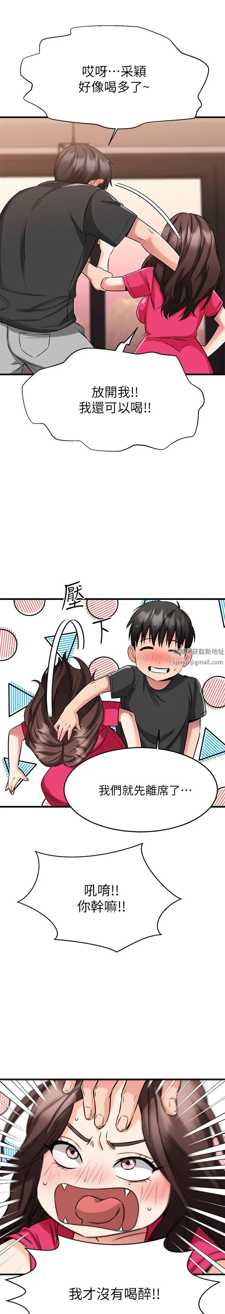 我的好友太超过!第24话-复习第一次