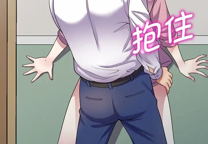 別叫我老師第17話