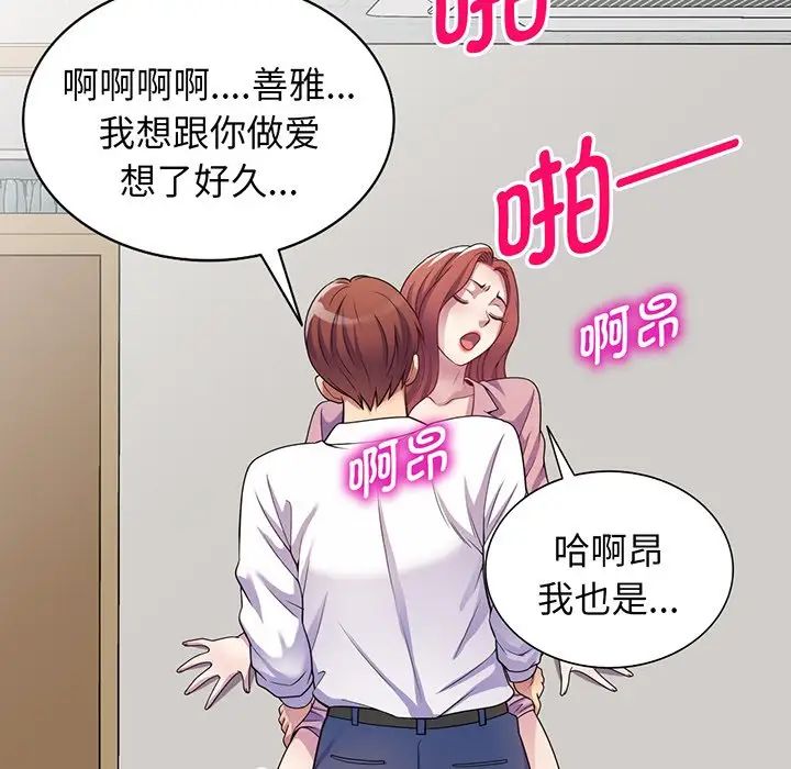 别叫我老师第17话