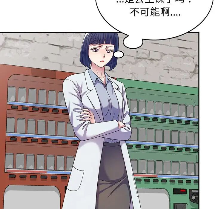 别叫我老师第17话