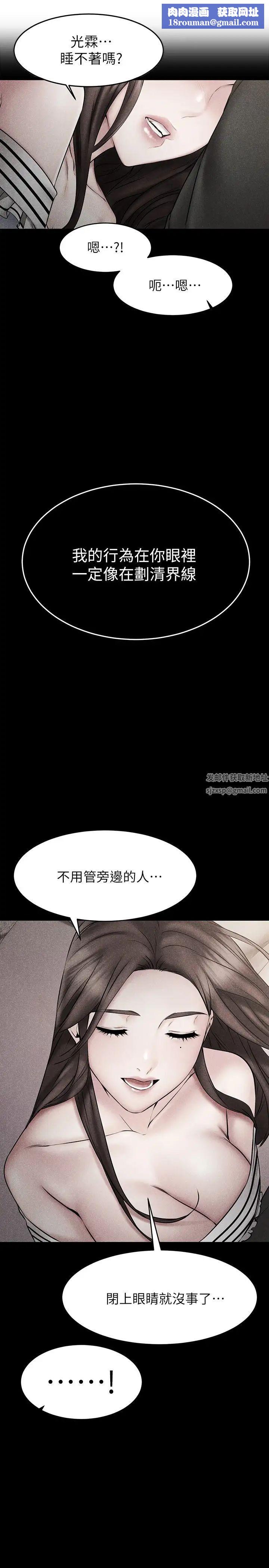 我的好友太超过!第25话-温柔带领我