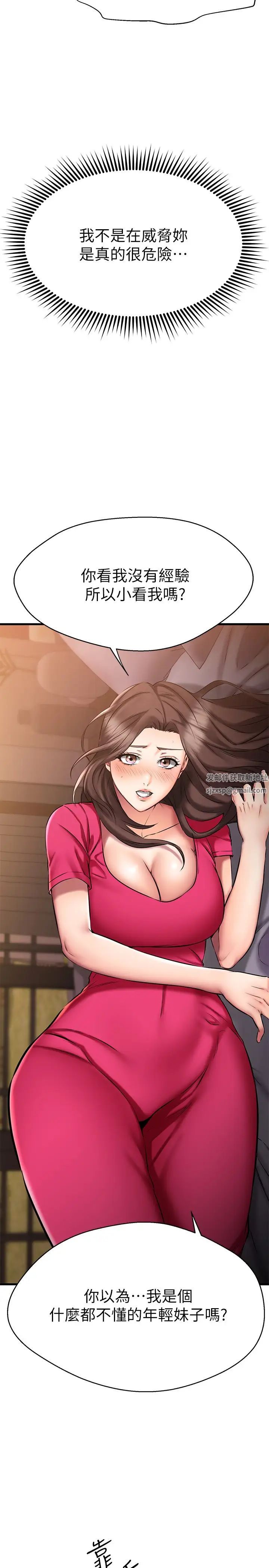 我的好友太超过!第25话-温柔带领我