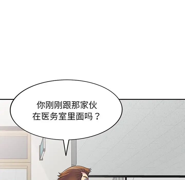 别叫我老师第17话