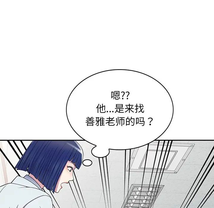 别叫我老师第17话
