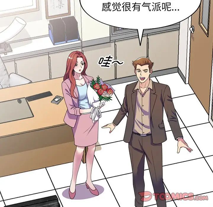 别叫我老师第17话