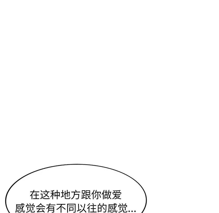 别叫我老师第17话