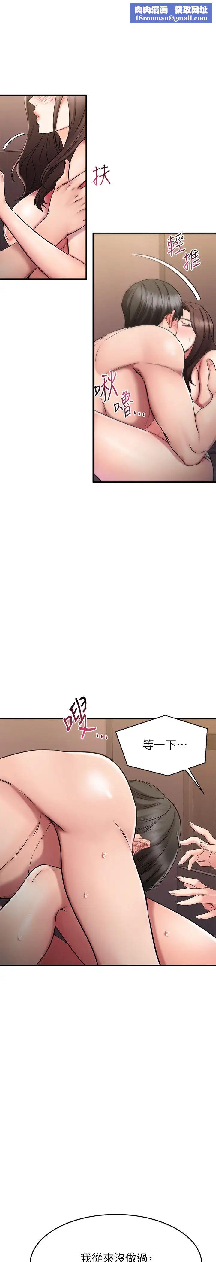 我的好友太超过!第26话-这次换我在上面