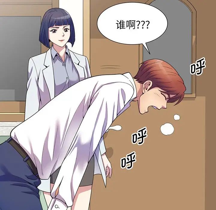 别叫我老师第17话