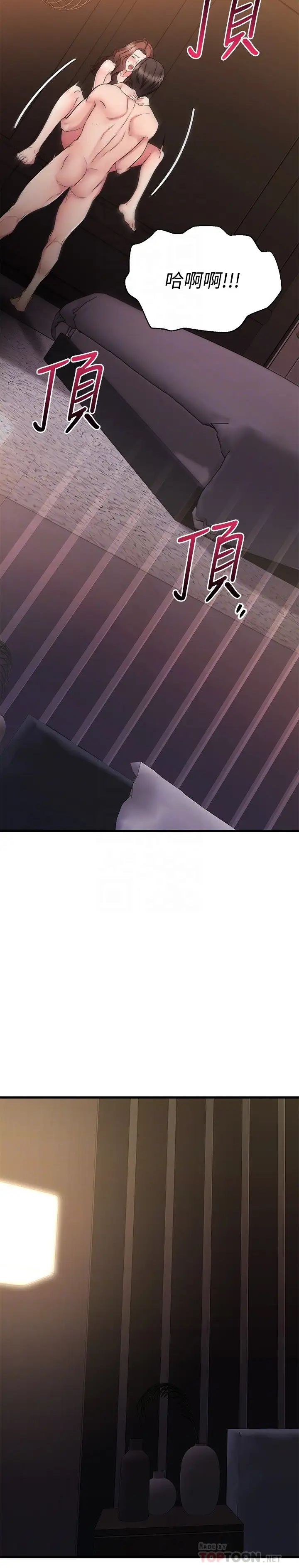 我的好友太超過!第27話-正式超越朋友關係的兩人