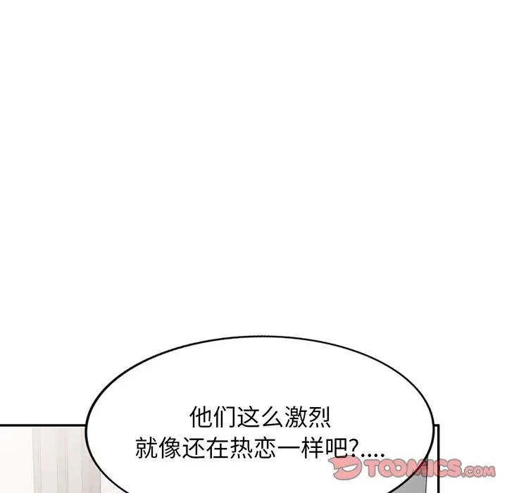 别叫我老师第17话