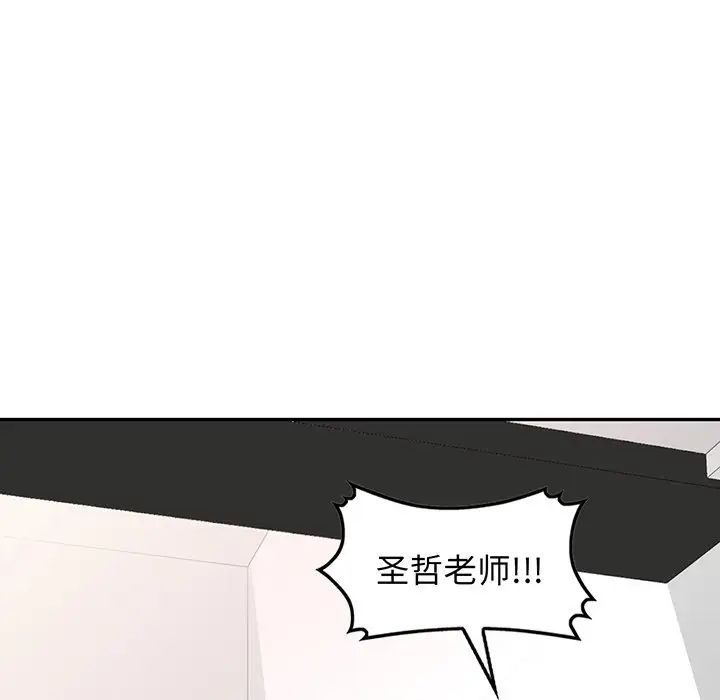 别叫我老师第17话