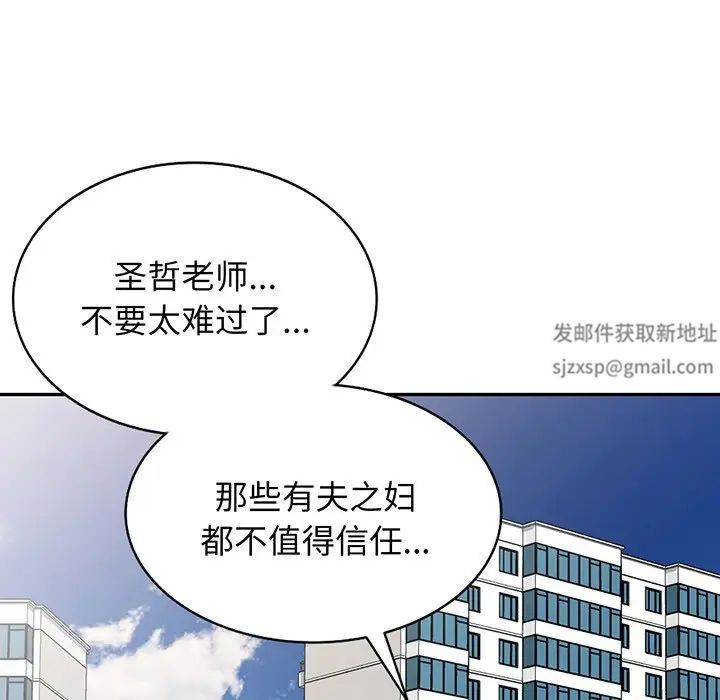 别叫我老师第17话