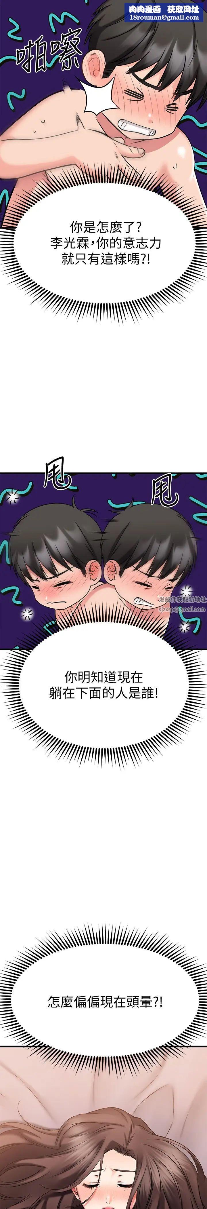 我的好友太超过!第28话-采颖，我忍不住瞭